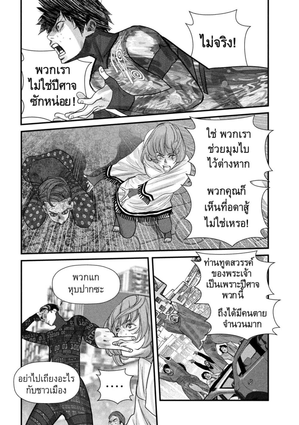 Gestalt เกทตัลท์ ท้องฟ้าวิปโยค 11-บุตรสาวแห่งการทำลายล้าง