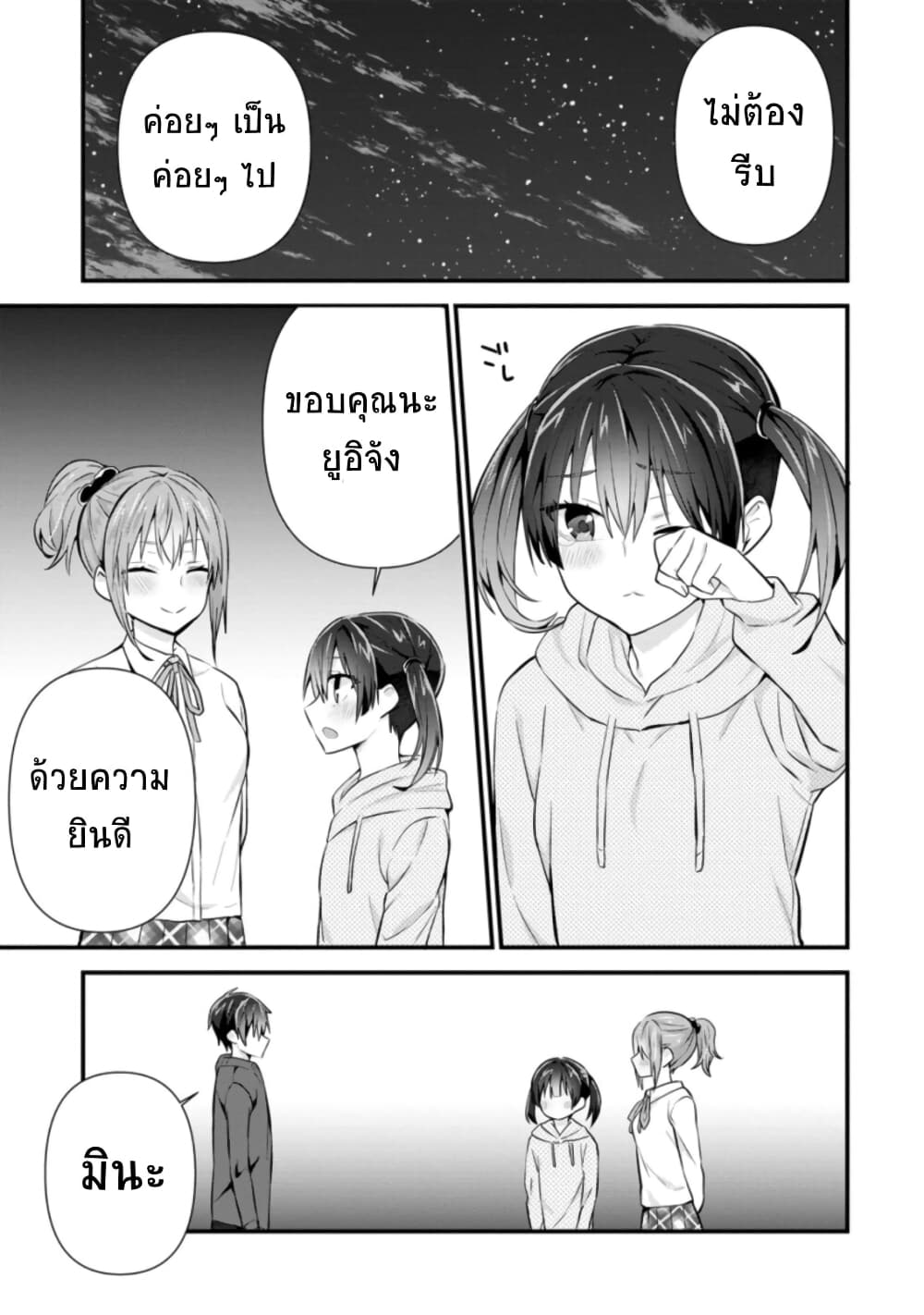 Tonari no Seki ni Natta Bishoujo ga Horesaseyou to Karakatte Kuru ga Itsunomanika Kaeriuchi ni Shite Ita 9-9