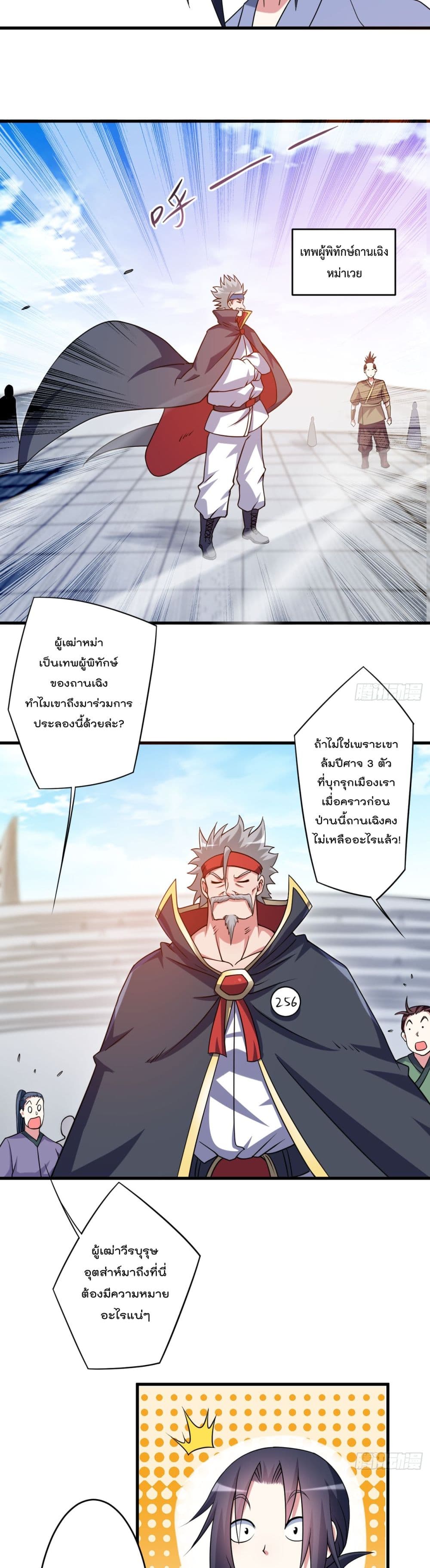My Disciples Harem is Immortal ฮาเร็มศิษย์สาวสุดแกร่งนี้ของผมนะค้าบ 81-81