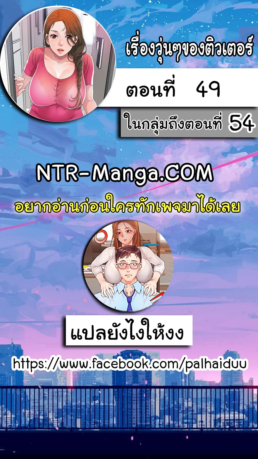 New Town 49-49