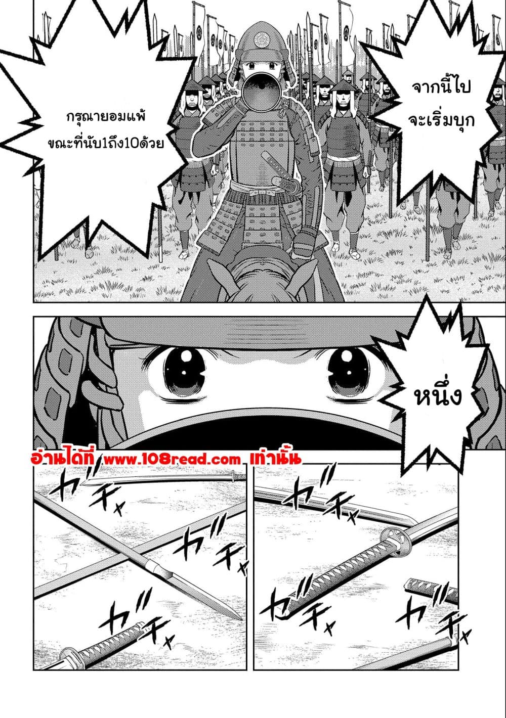 Sengoku Komachi Kuroutan: Noukou Giga 65-65
