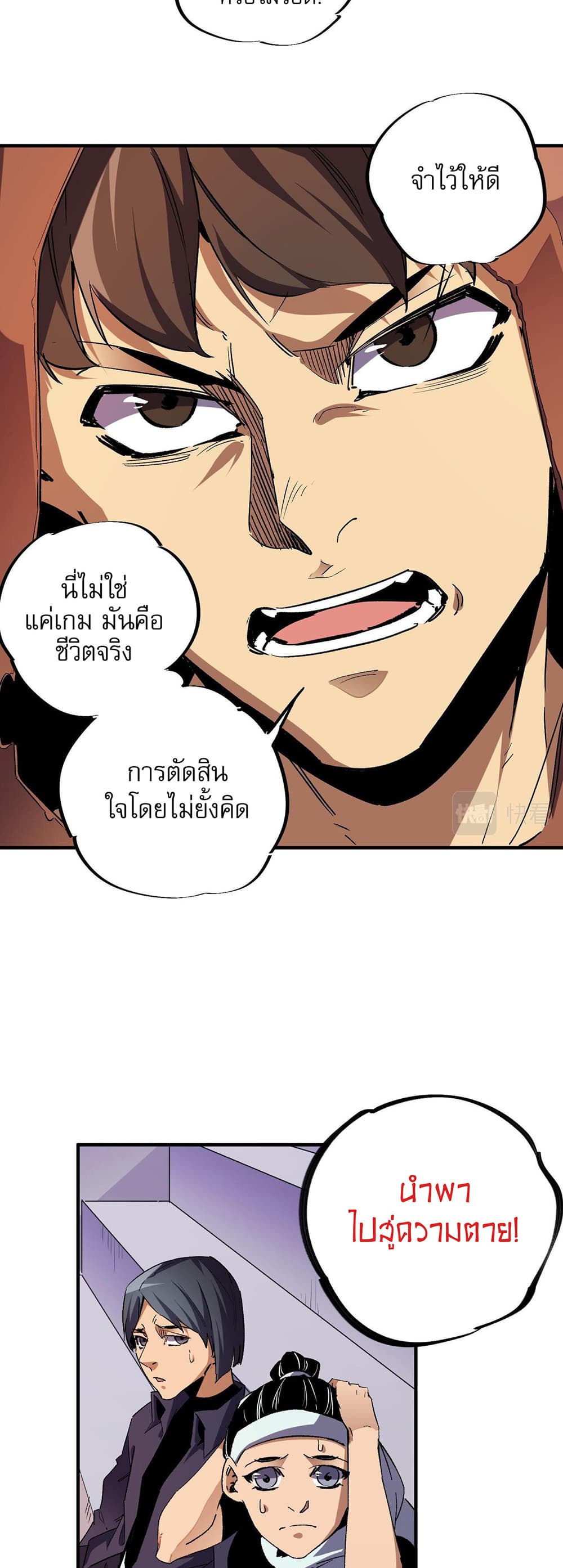 Job Changing for the Entire Population: The Jobless Me Will Terminate the Gods ฉันคือผู้เล่นไร้อาชีพที่สังหารเหล่าเทพ 4-4