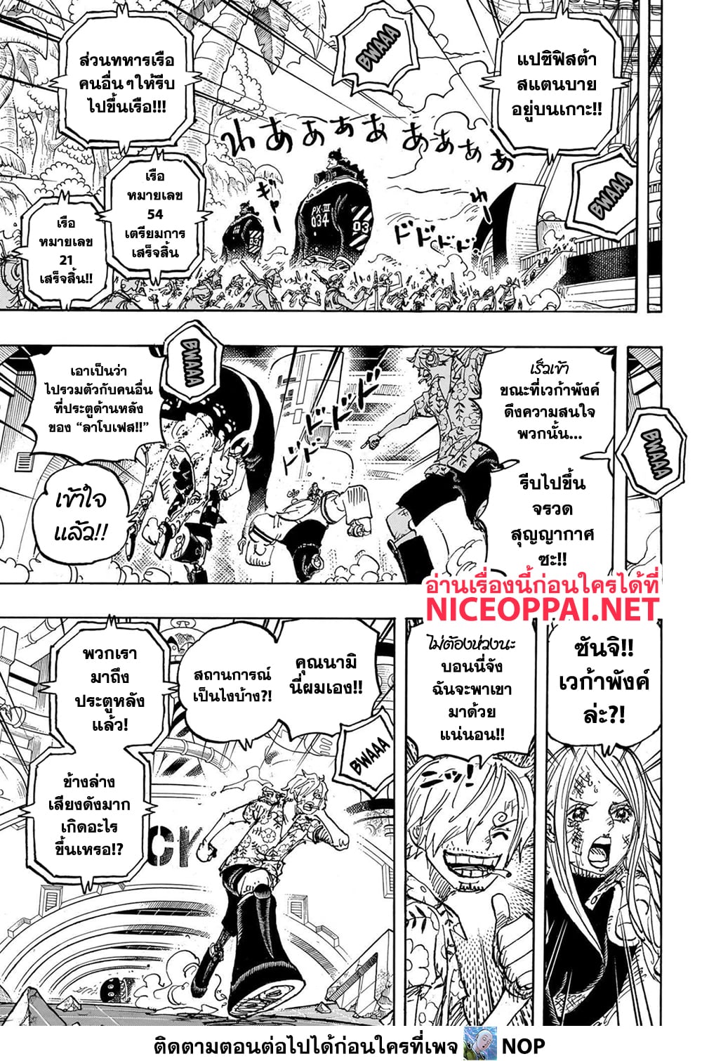 One Piece 1105-ไม่มีอะไรจะโง่ไปมากกว่านี้