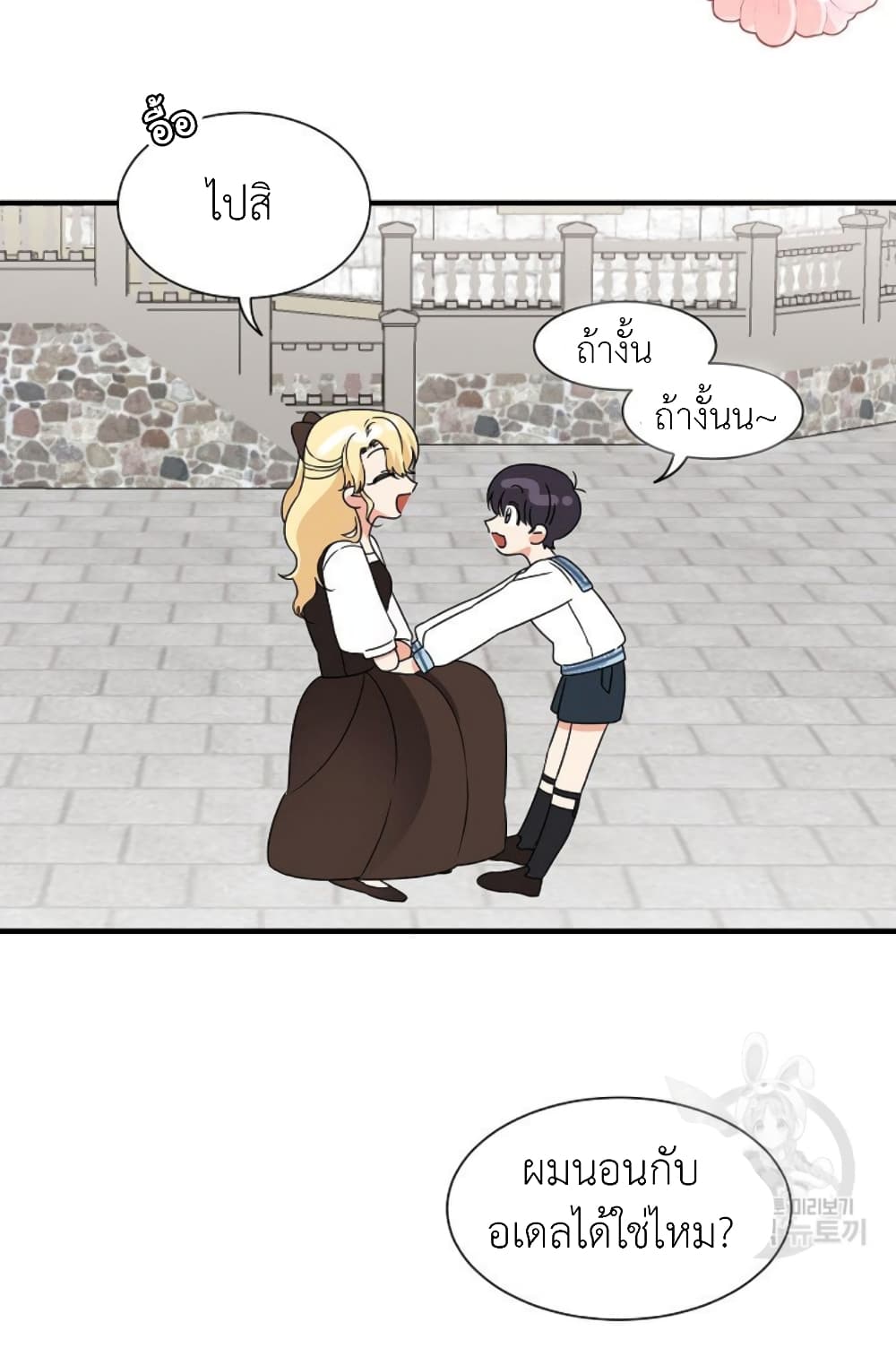 Raising a Dragon Prince 16-16