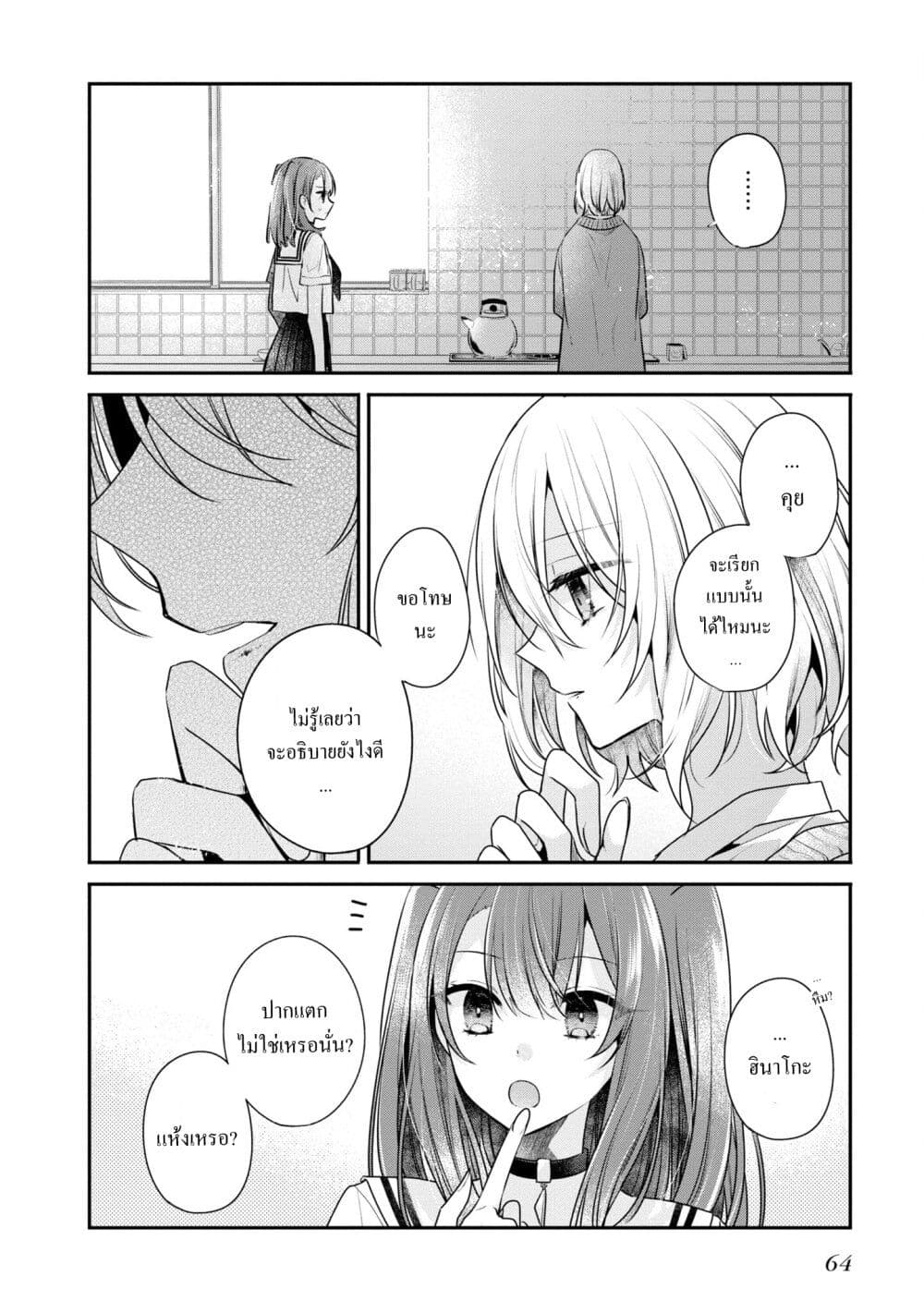 Watashi o Tabetai Hitodenashi 29-ฟื้นฟู
