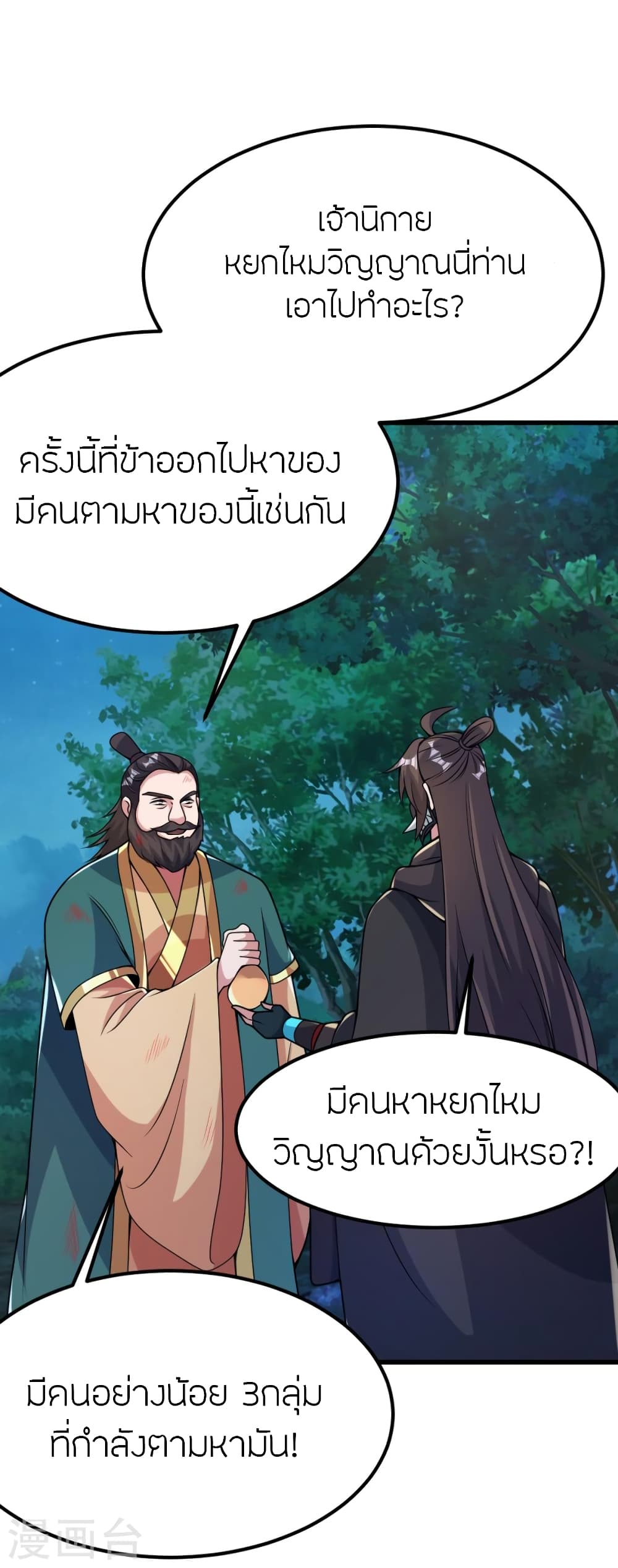 Banished Disciple's Counterattack จักรพรรดิเซียนยุทธ 390-390