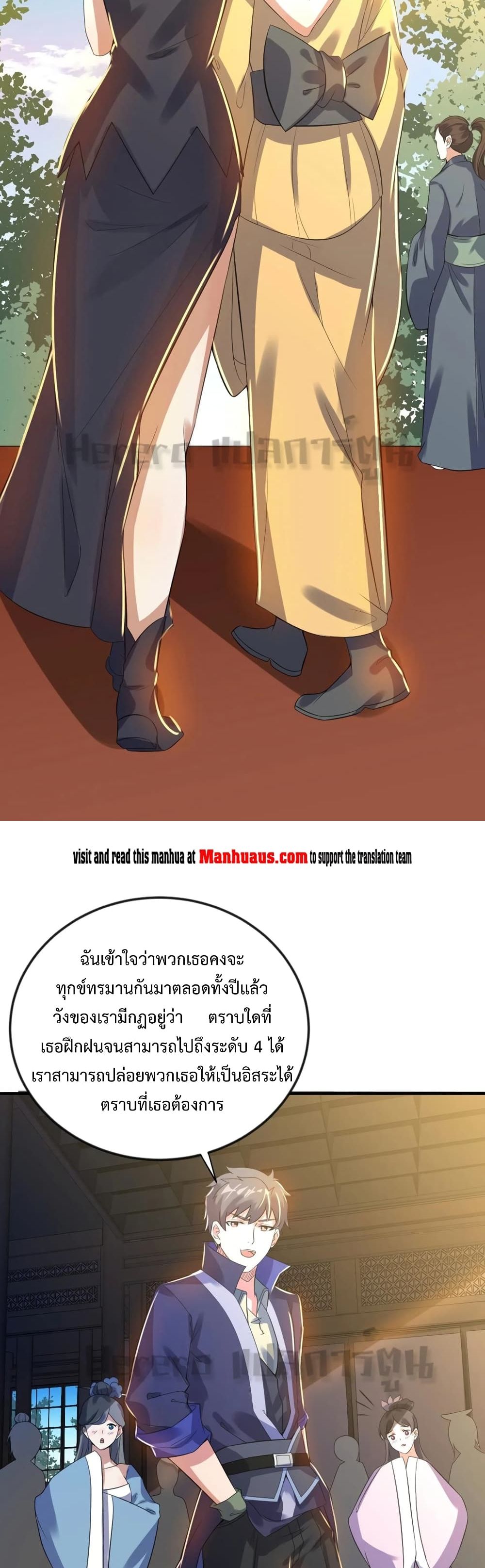 Super Warrior in Another World ทหารเซียนไปหาเมียที่ต่างโลก 171-171