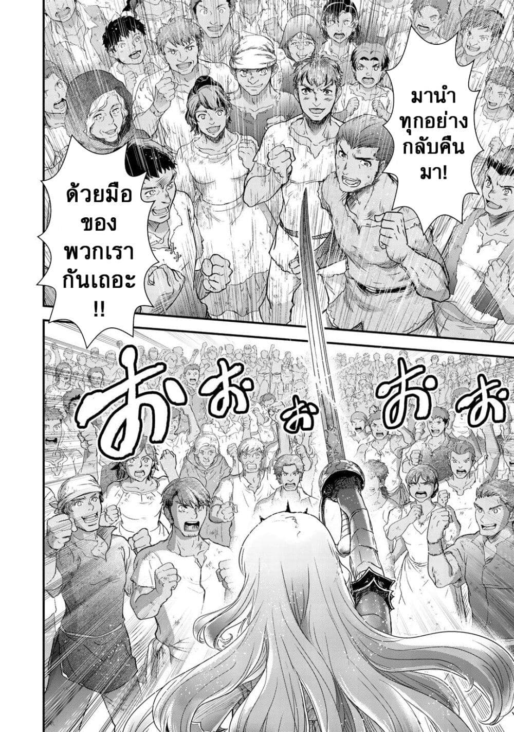 Tensei Shitara Ken deshita 52-ก่อกบฎ