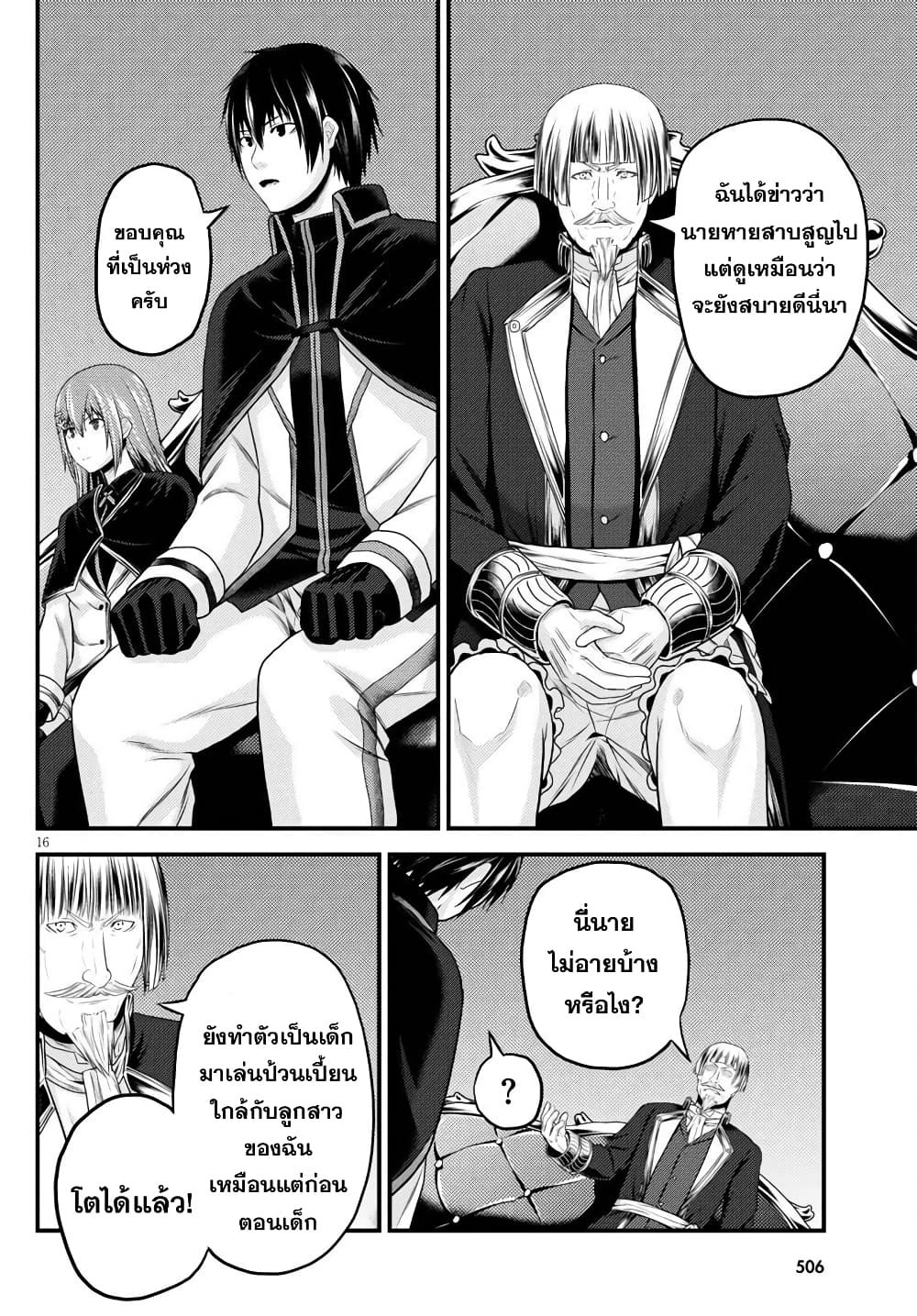 Murabito desu ga Nani ka? 48-ผู้บุกเบิก