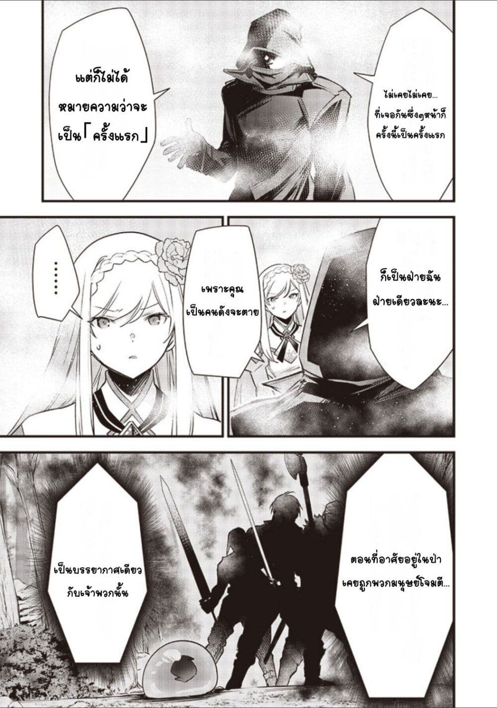 Slime Saint 14-14