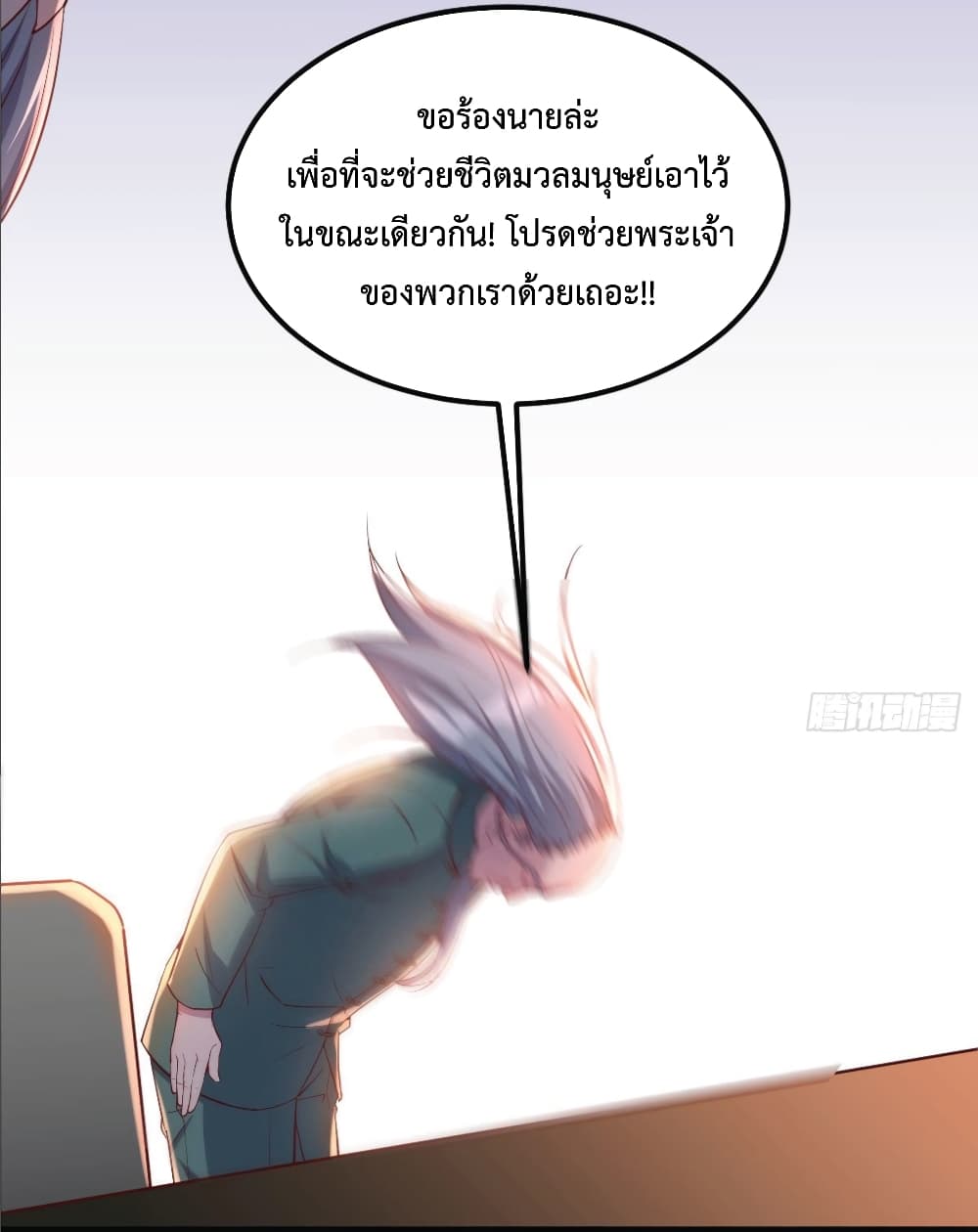 I Am Invincible As The Assistant of The Lord ฉันไร้เทียมทานในฐานะผู้ช่วยของพระเจ้า 4-4