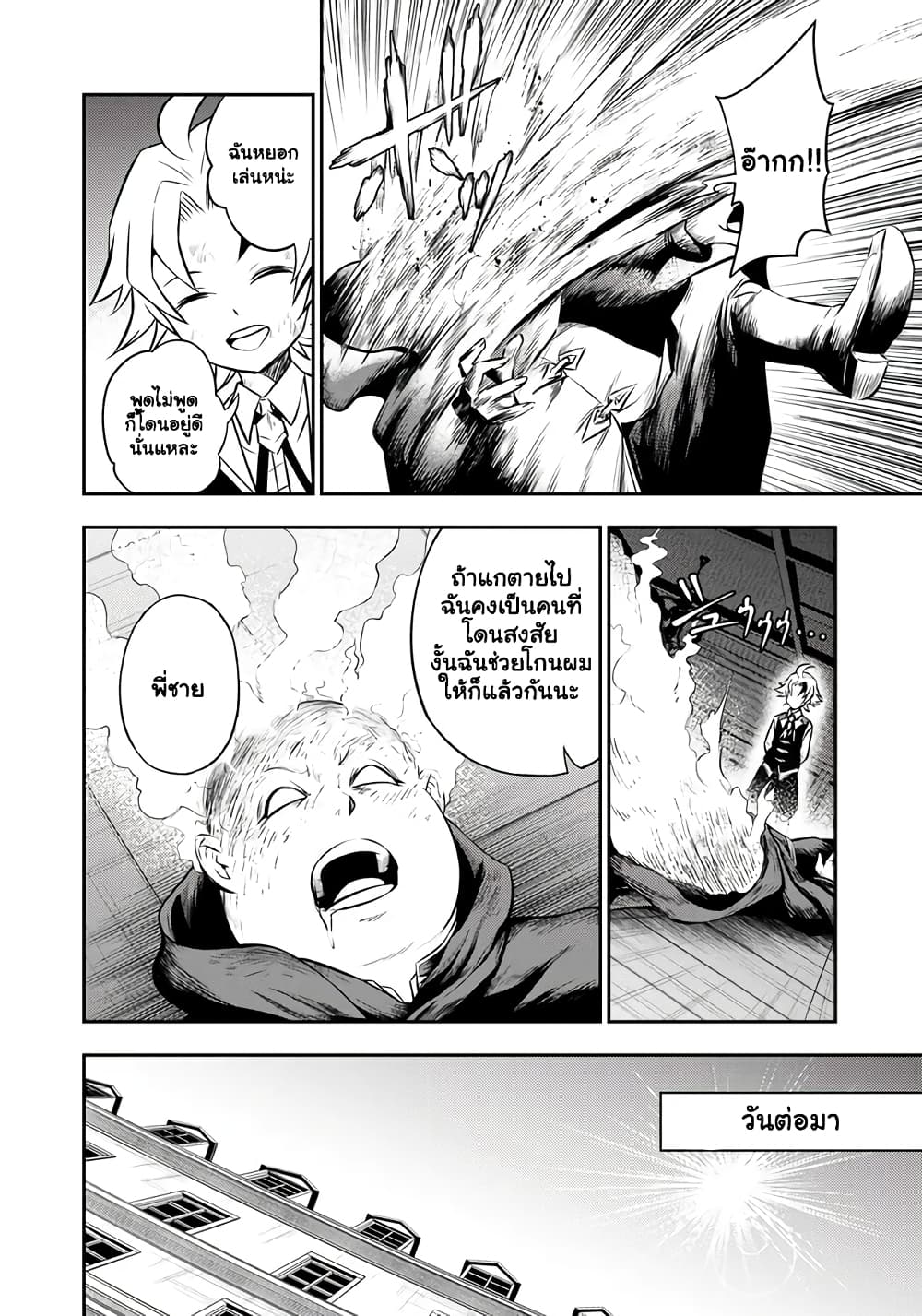 Fukushuu No Tensei Kizoku ~ Subete Wo Ubawareta Dai Kenja, Onore Wo Fukusei Shite Nidome No Nama Wo Eru ~ 3.2-3.2