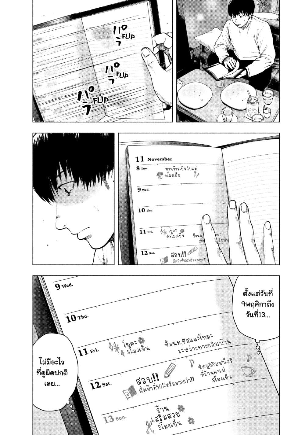 Shin'ai naru Boku e Satsui o Komete 30-30