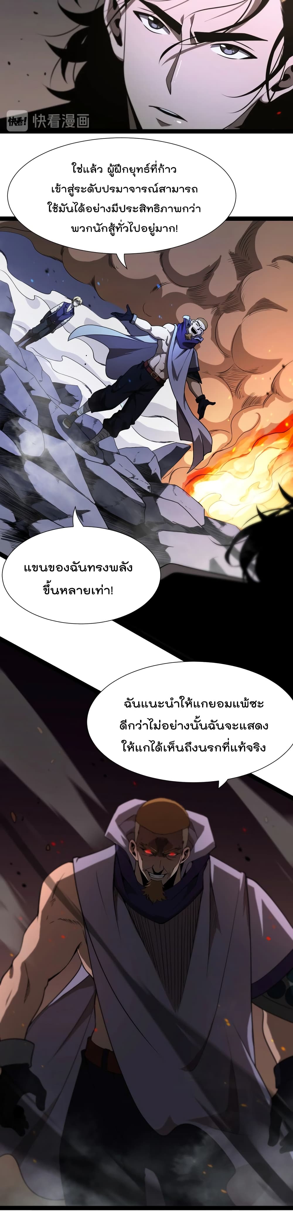 World's Apocalypse Online หมื่นสวรรค์สิ้นโลกา 32-32