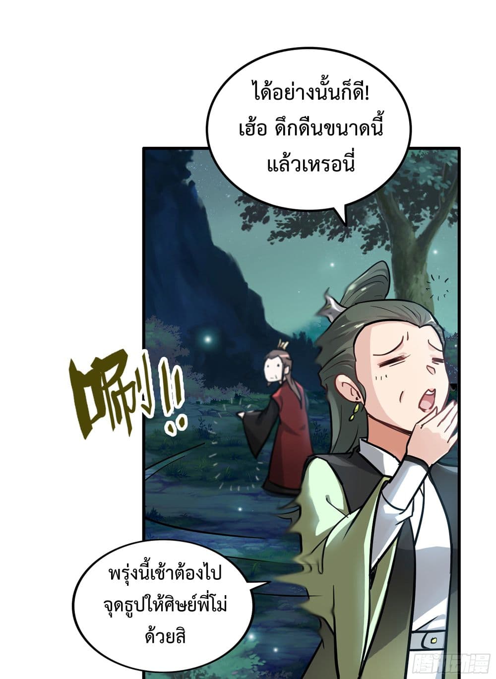 Immortal Cultivation is Just Like This ชีวิตนี้ขอฝึกเป็นเซียนให้ฟ้าเห็น 21-21