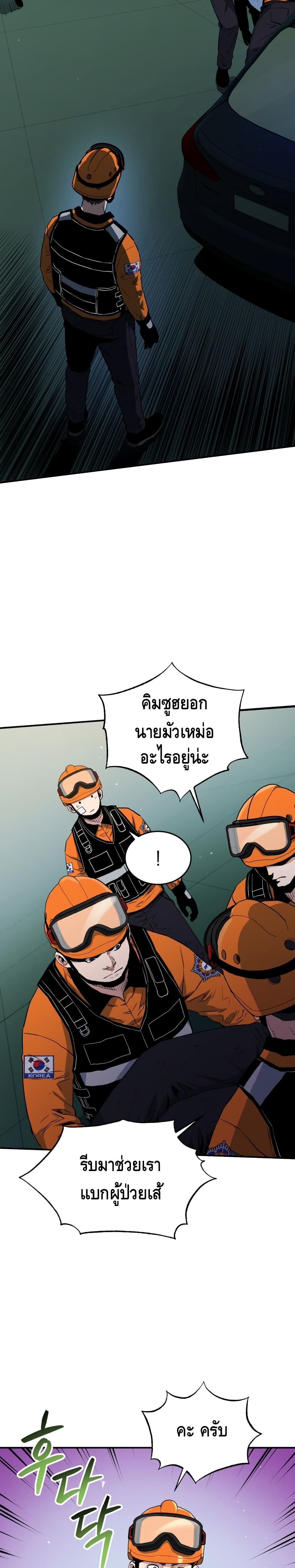 Rescue System 7-7