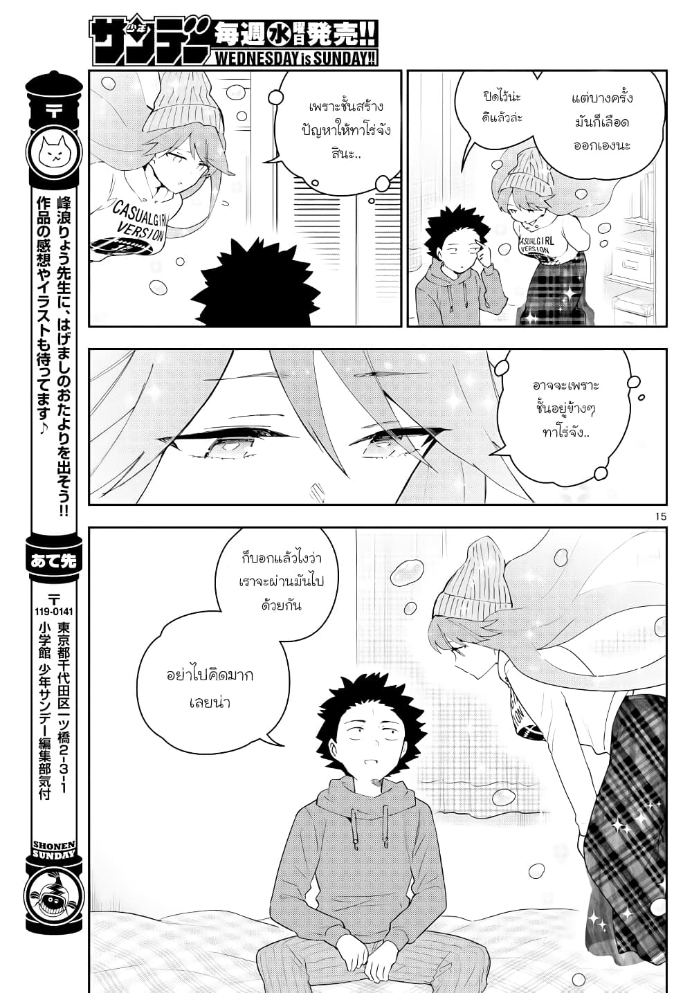 Hatsukoi Zombie 131-ยินดีต้อนรับกลับนะ พ่อ..
