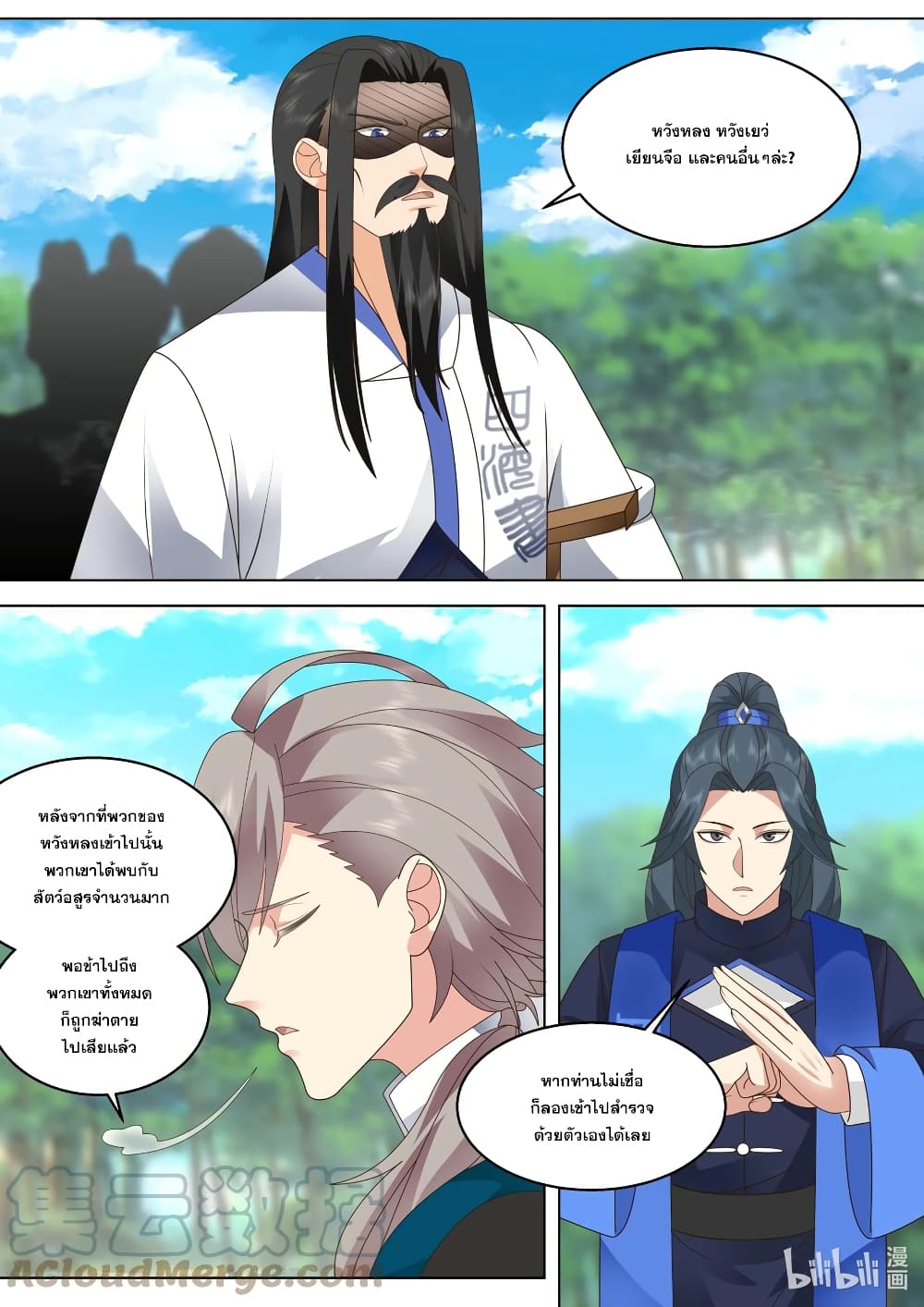 Martial God Asura 507-คำขอร้อง