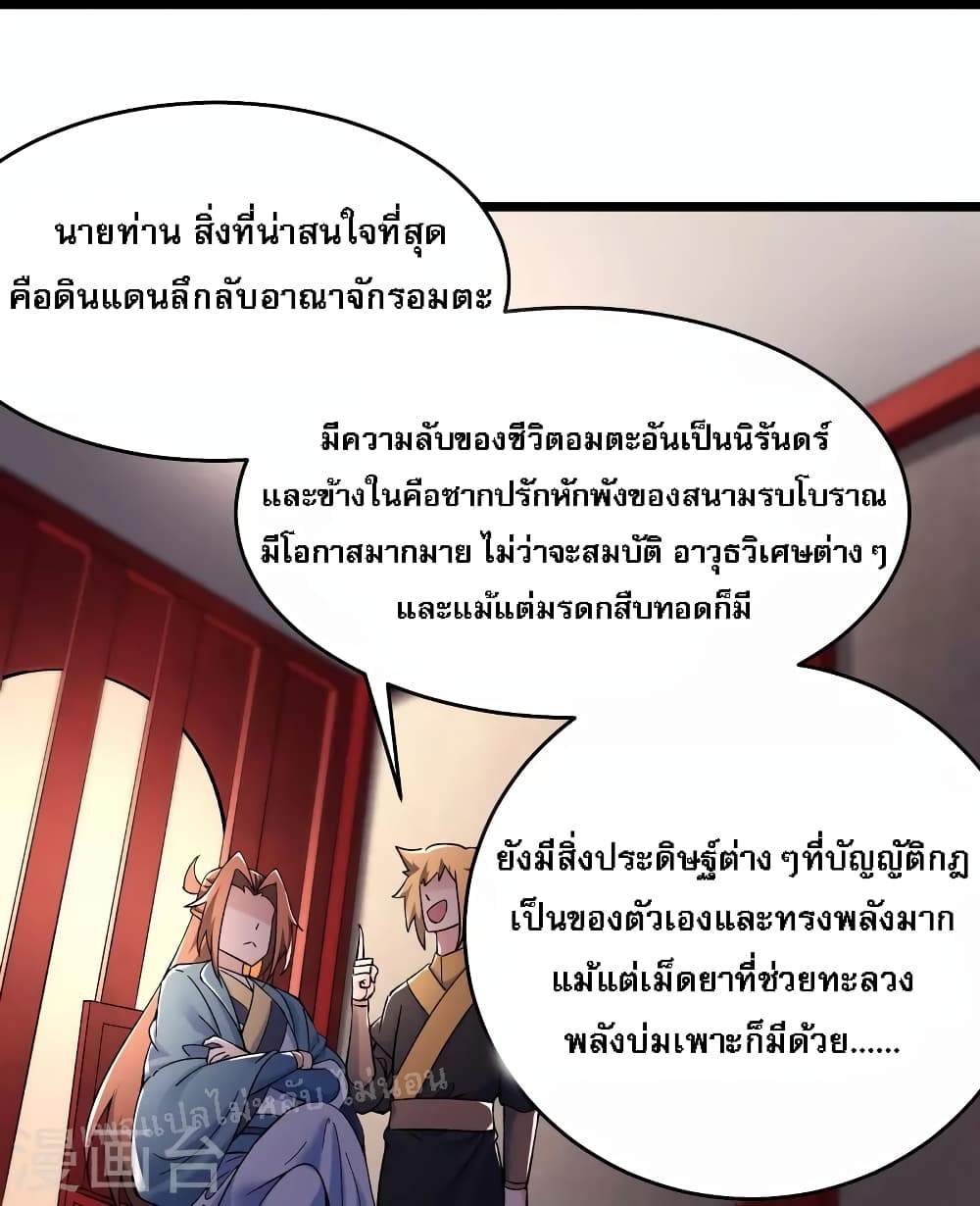 My Harem is All Female Students ฮาเร็มของข้ามีแต่ลูกศิษย์หญิงทั้งนั้น 137-137