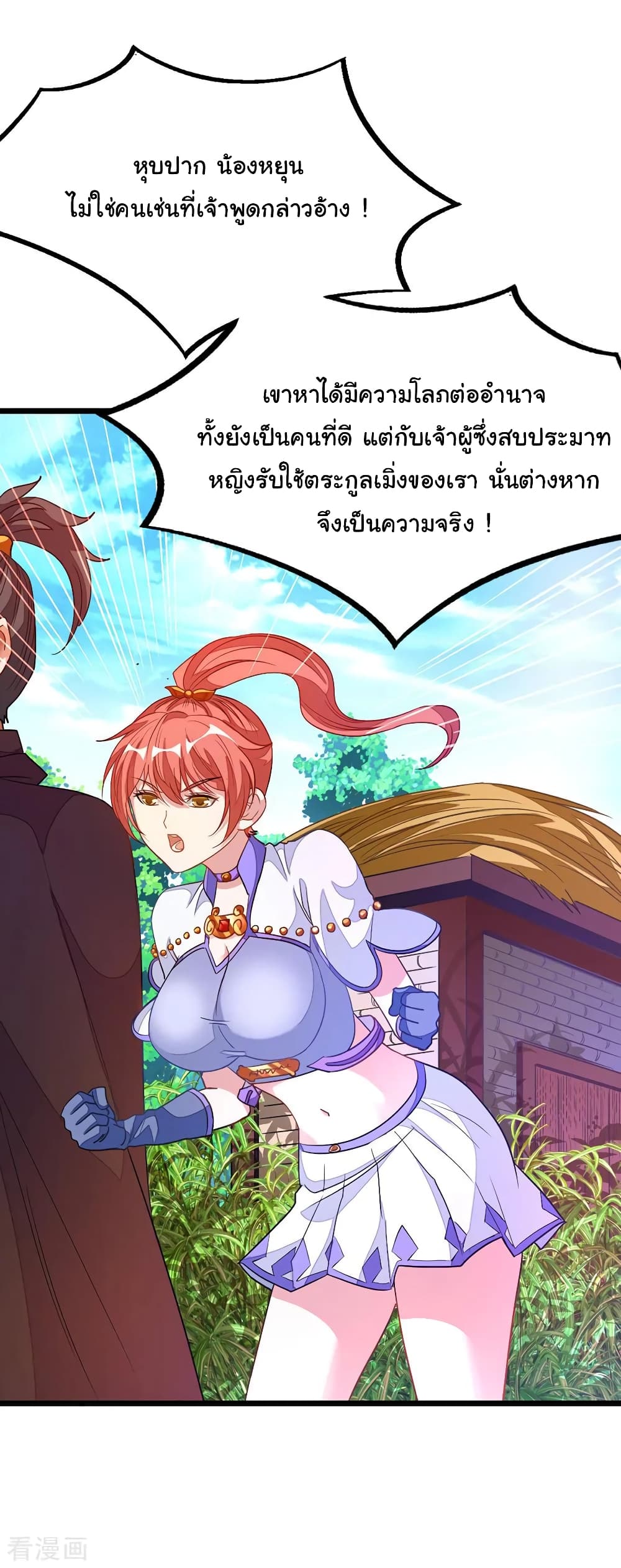 Nine Sun God King ราชันย์เทพเก้าสุริยัน 184-184