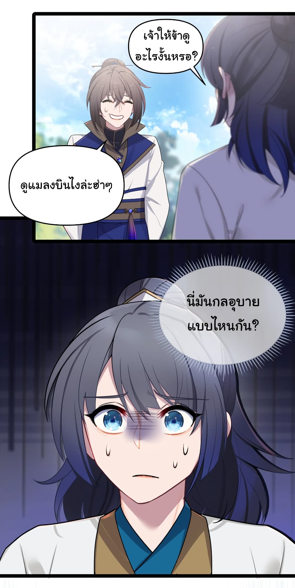 The Lady Is Actually the Future Tyrant and Empress 29-29