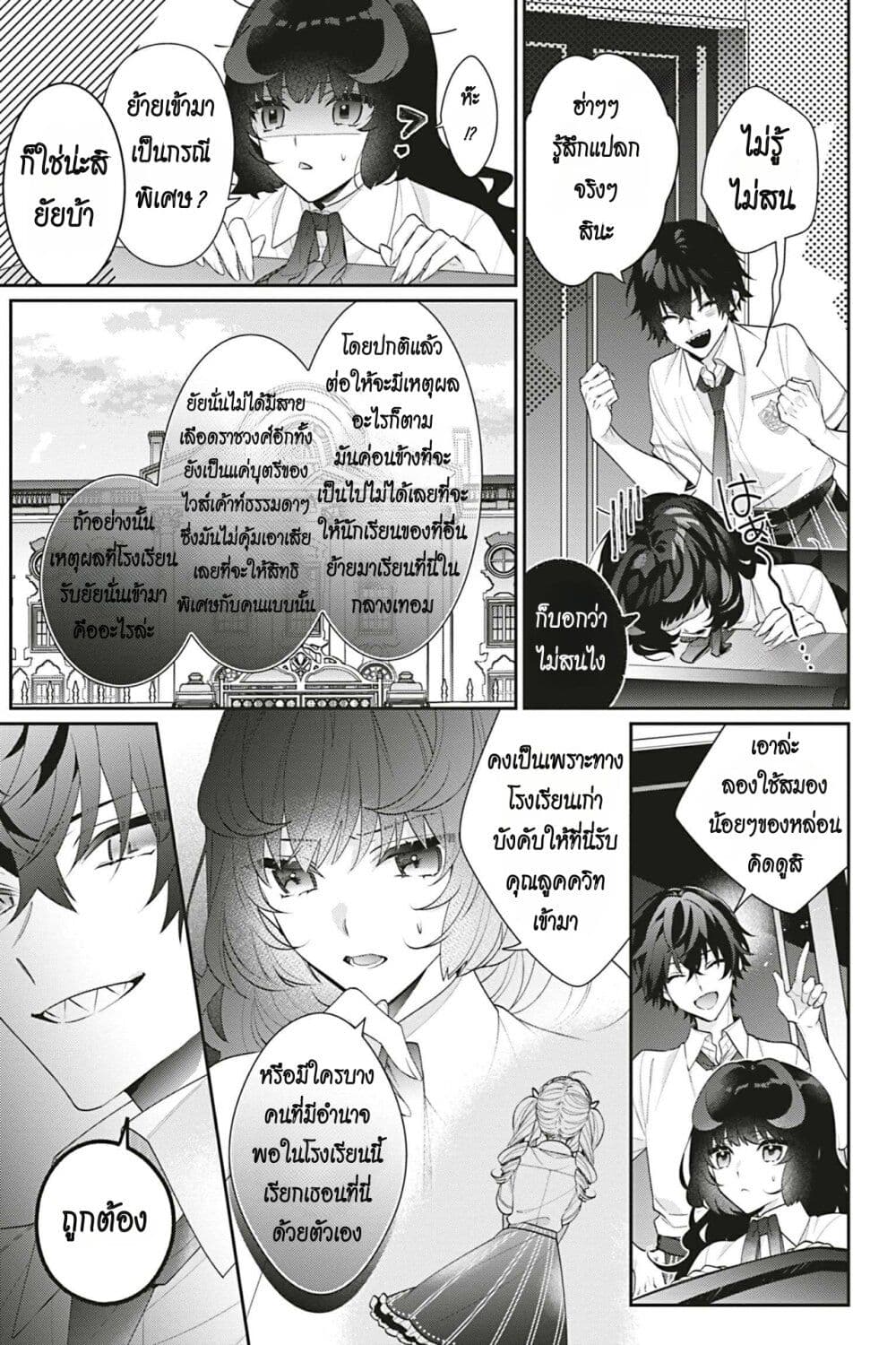 I Was Reincarnated as the Villainess in an Otome Game but the Boys Love Me Anyway! เกิดใหม่เป็นนางร้าย แต่เป้าหมายการจีบสุดจะไม่ปกติ !! 19-19