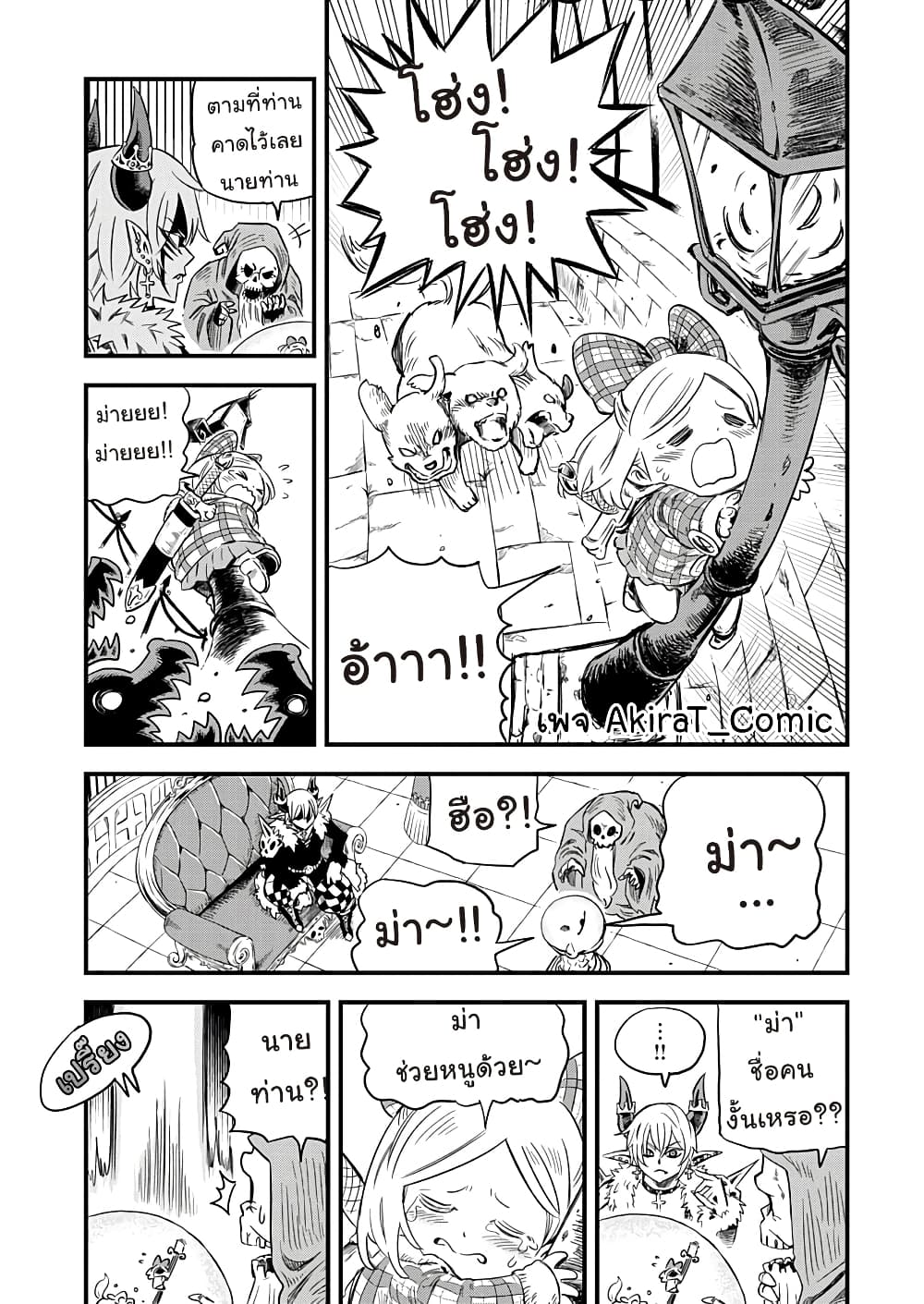 Yuucha to Maou 3-หมาเฝ้านรก