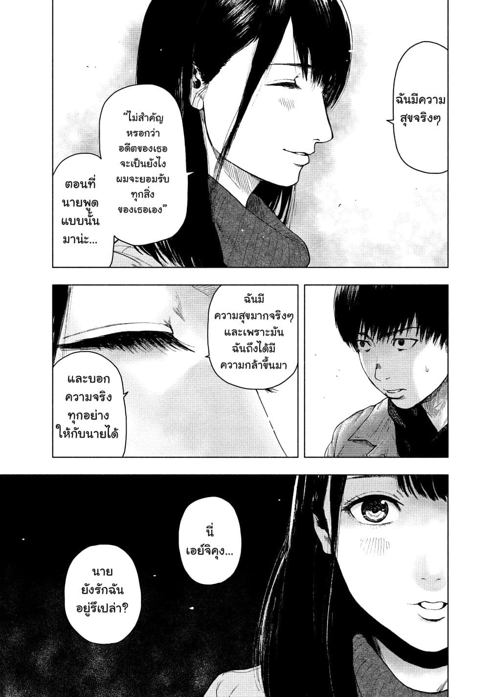 Shin'ai naru Boku e Satsui o Komete 34-34
