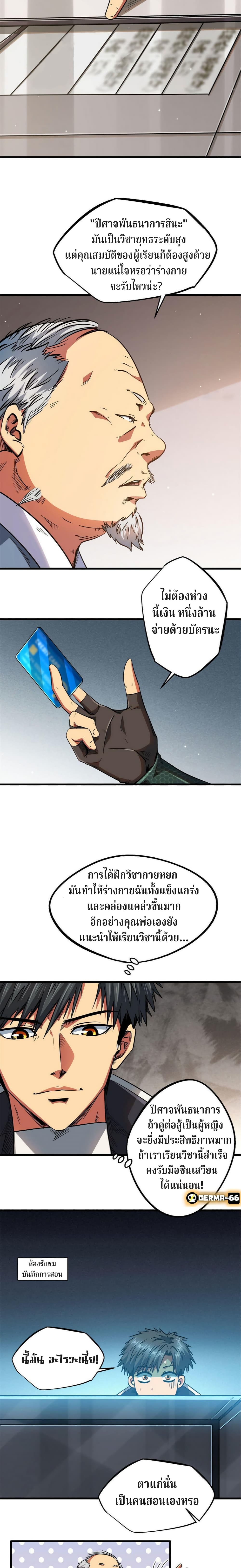 Super God Gene 12-12