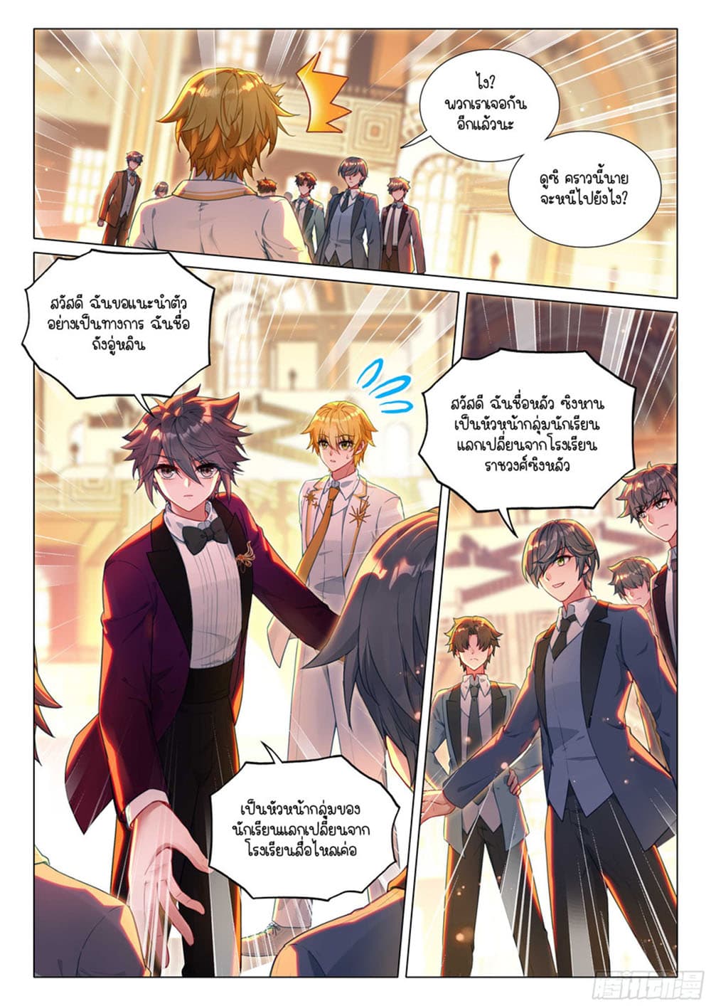 Douluo Dalu 3: The Legend of the Dragon King 312-รูปลักษณ์อันน่าทึ่ง