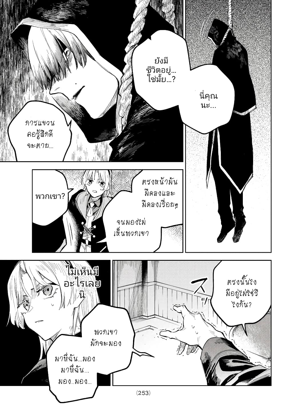 Danzai no Majutsugari นักล่านักเวทย์อาชญากร 5.2-5.2