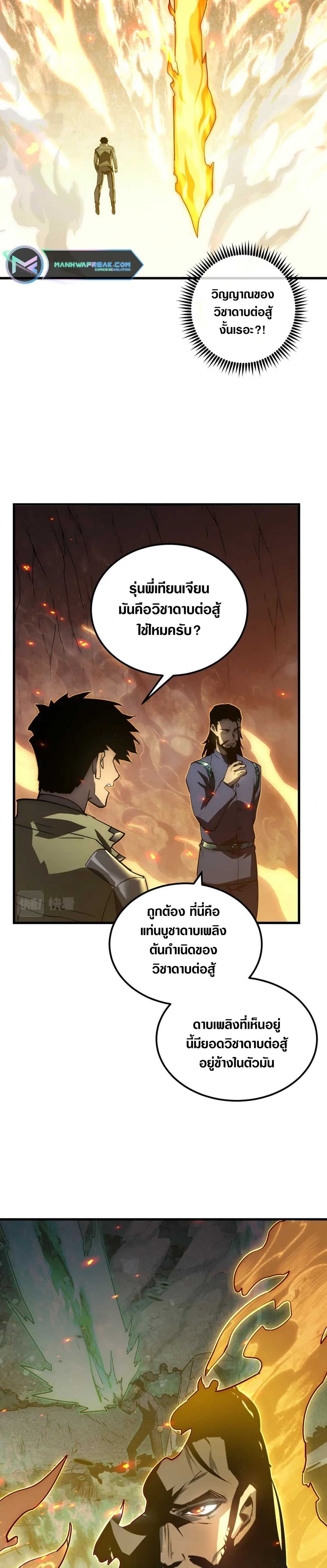 Rise From The Rubble เศษซากวันสิ้นโลก 169-169