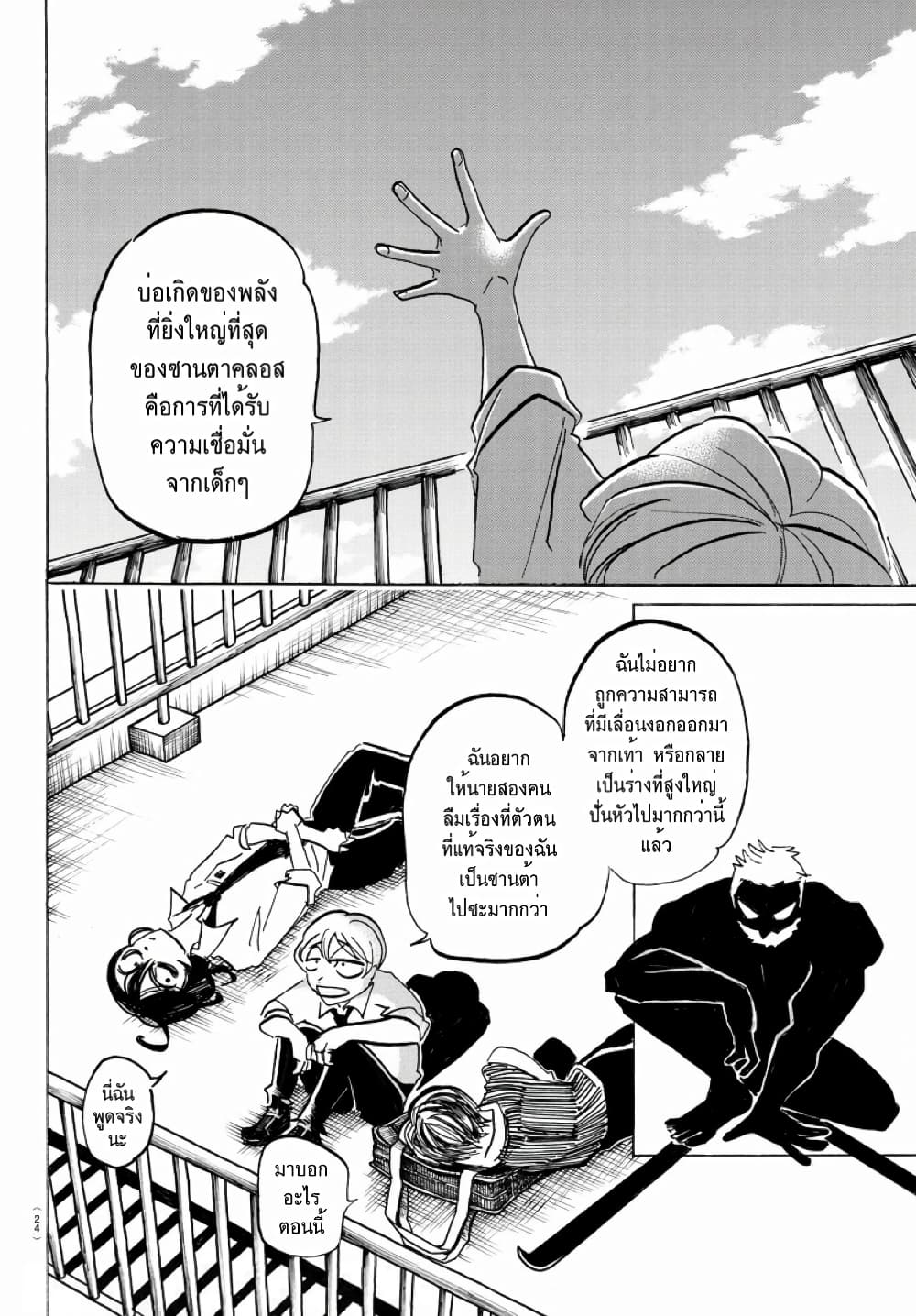 Sanda 19-ความจริงจะเผยให้เห็นเปลือกตาด้านใน