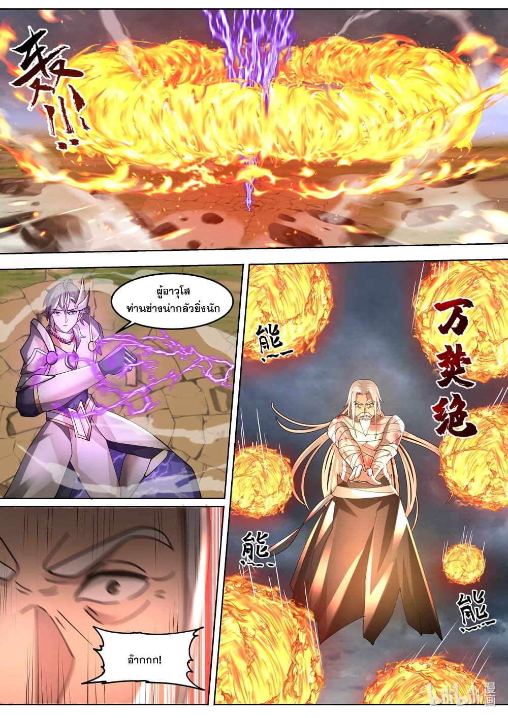Martial God Asura 624-624