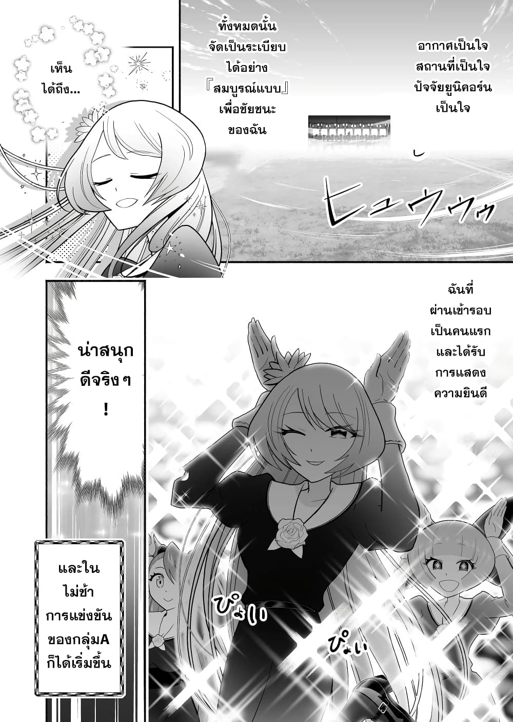 Tensei Berserker เกิดใหม่เป็นเบอร์เซิร์กเกอร์!! 15-15
