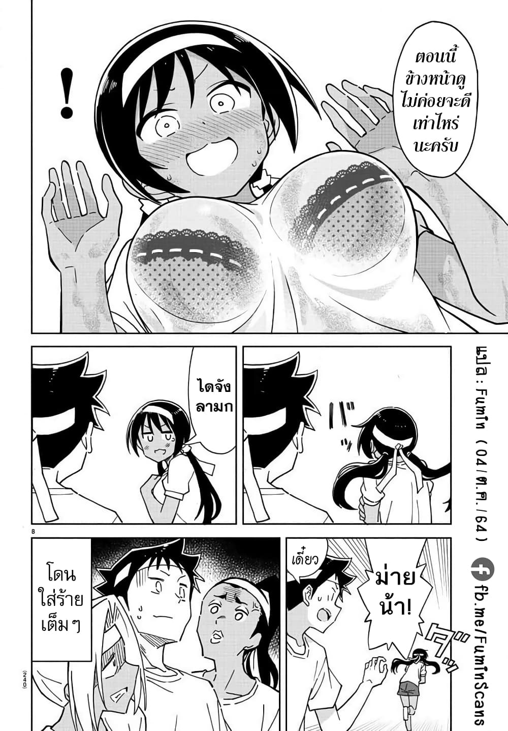 Atsumare! Fushigi Kenkyubu 244-ความแปลกของการวิ่งขนของ