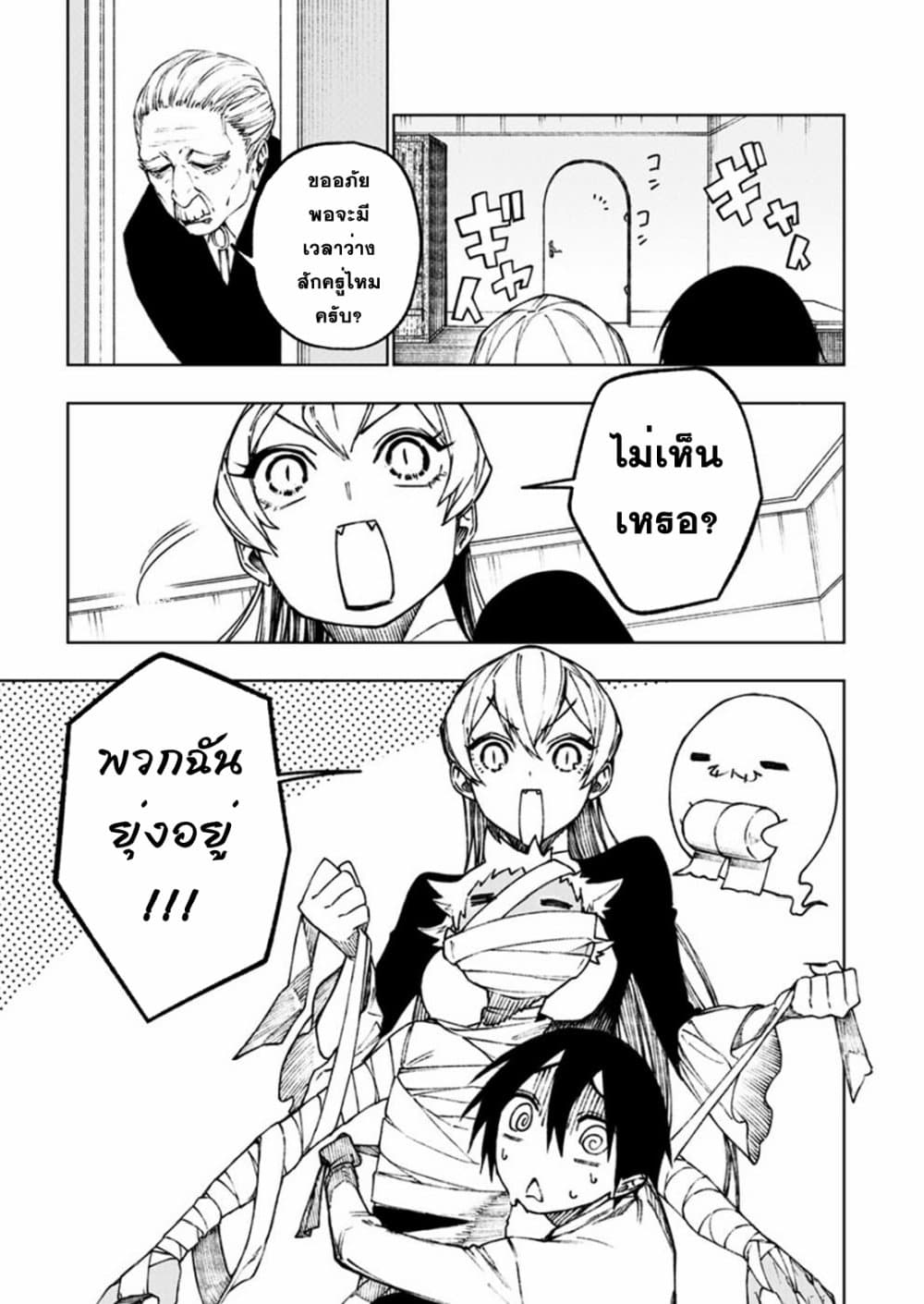 Boku no Nakama wa Isekai Saikyou Undead 7-7