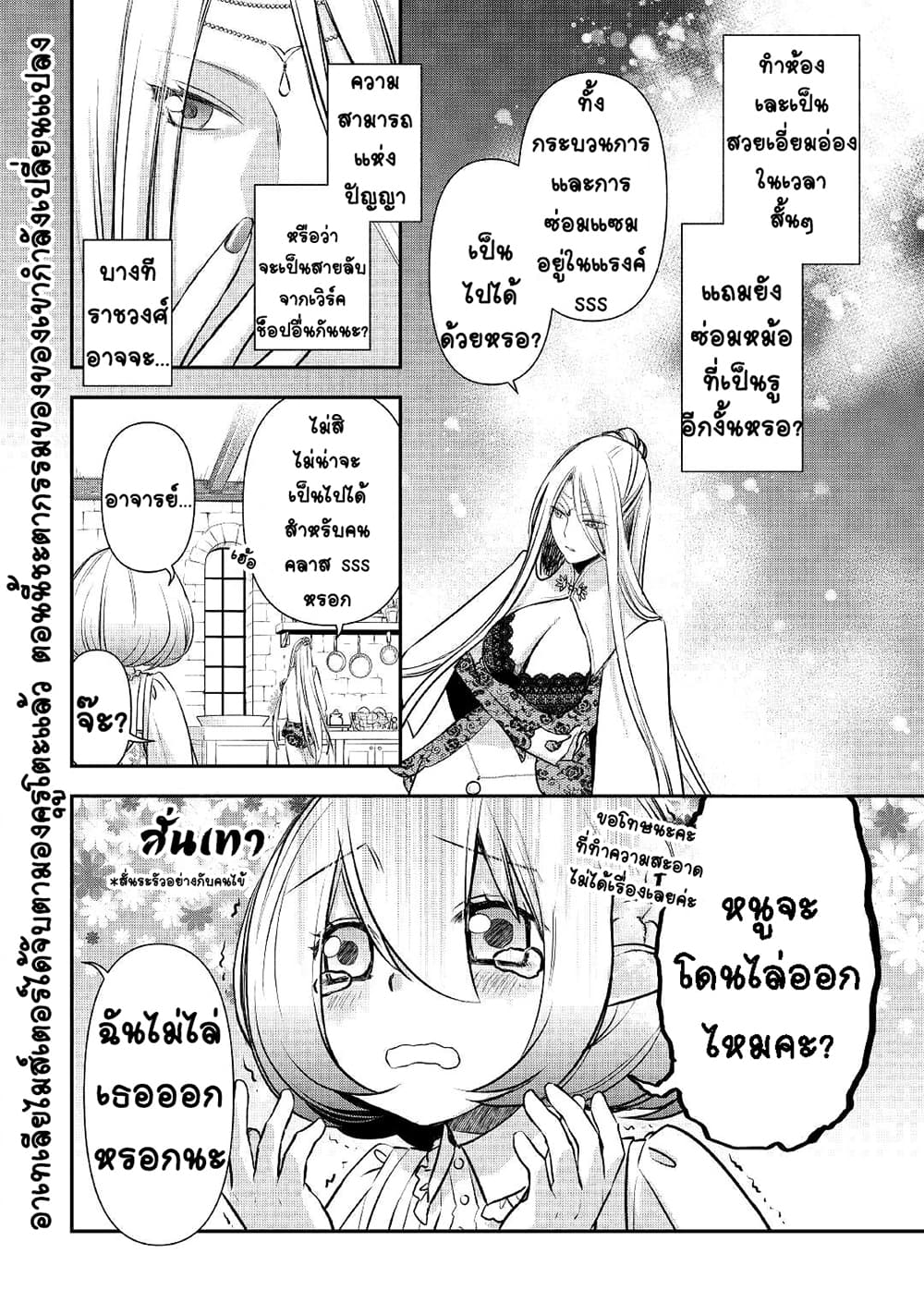 Kanchigai no Atelier Meister 5-5