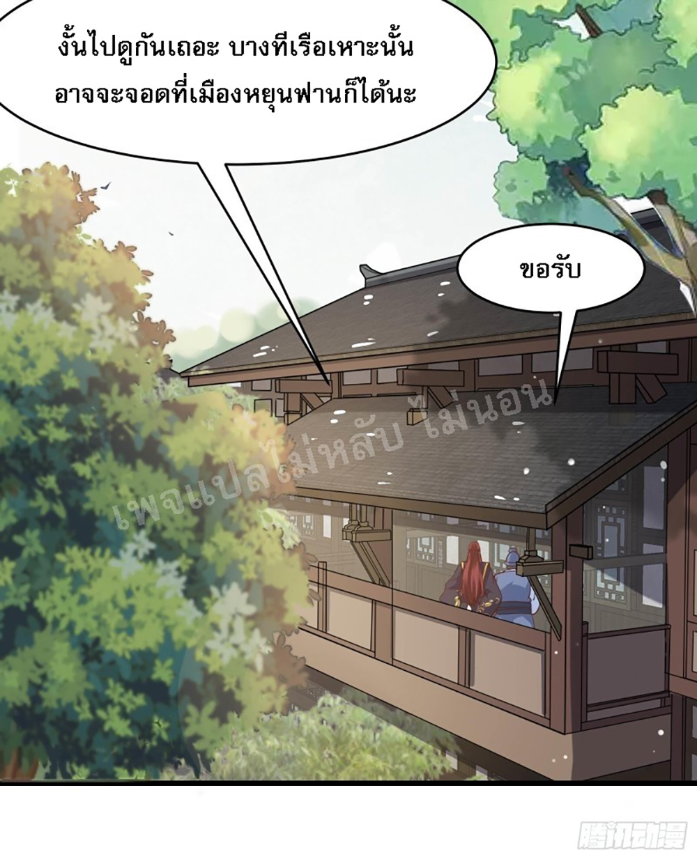 My Harem is All Female Students ฮาเร็มของข้ามีแต่ลูกศิษย์หญิงทั้งนั้น 7-7
