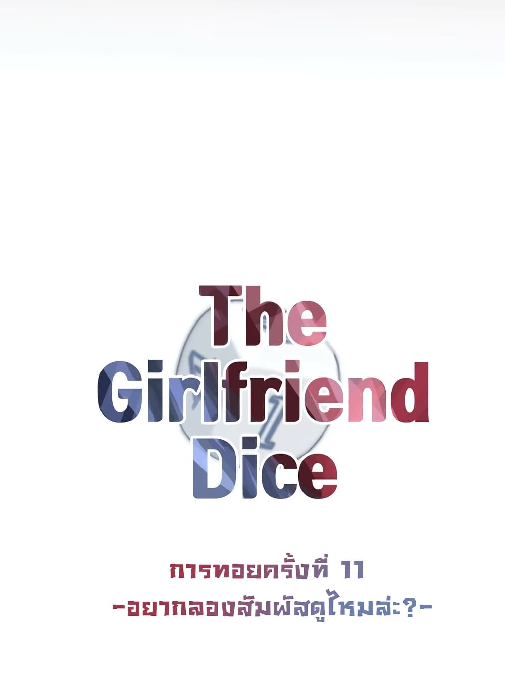 The Girlfriend Dice 11-11