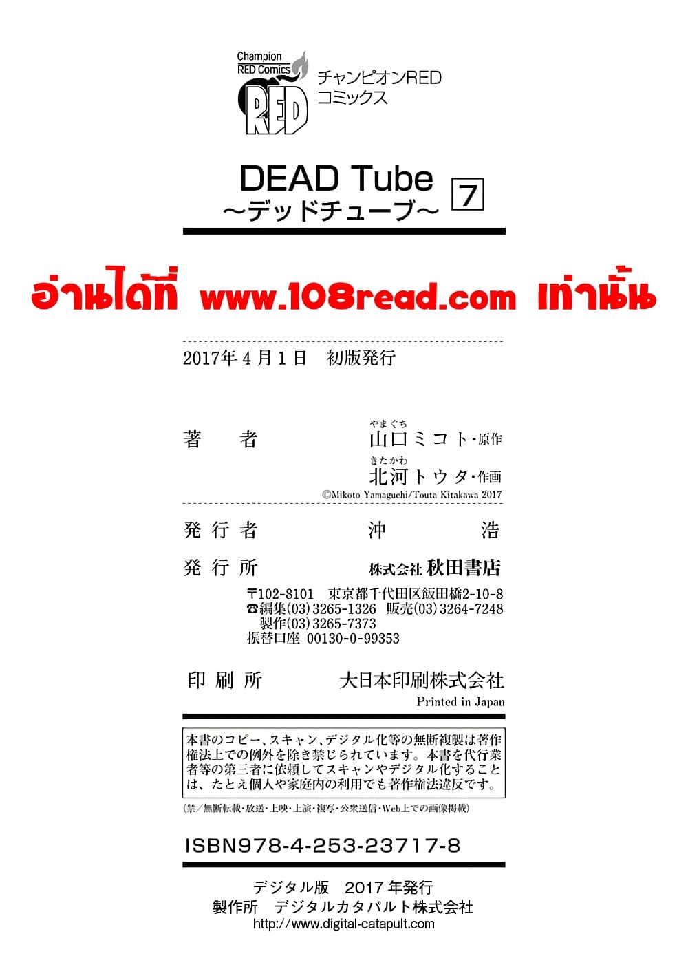 Dead Tube 30-30