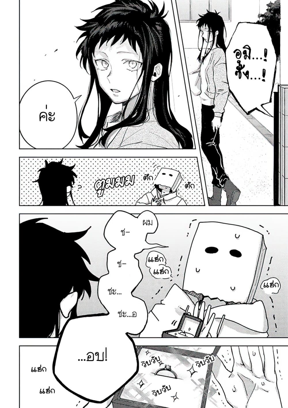 Kamibukuro-kun wa Koishiteru ถุงกระดาษคุงมีรัก 1-1