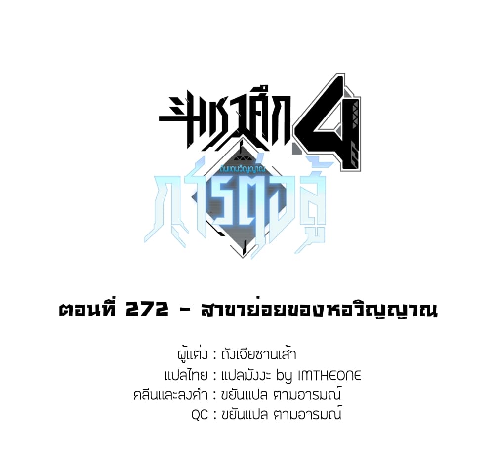 Douluo Dalu IV 272-272