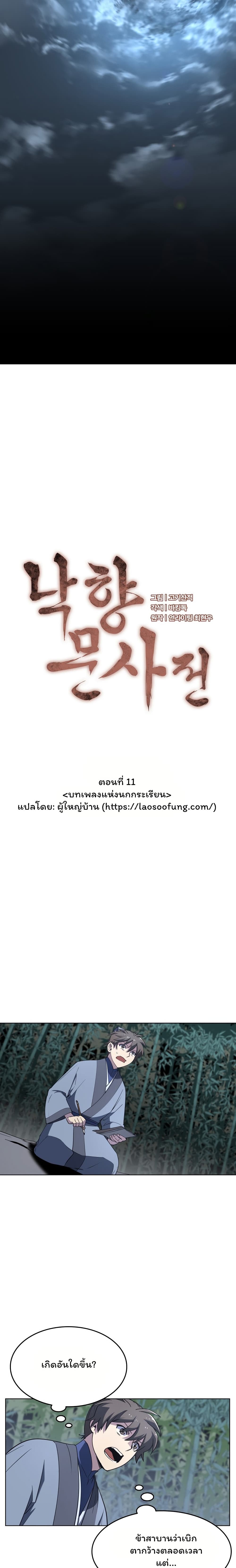 Tale of a Scribe Who Retires to the Countryside 11-11