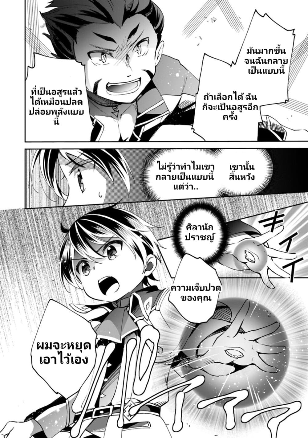 Zennin Ossan, Umare Kawattara SSS Rank Jinsei ga Kakutei Shita 15-15