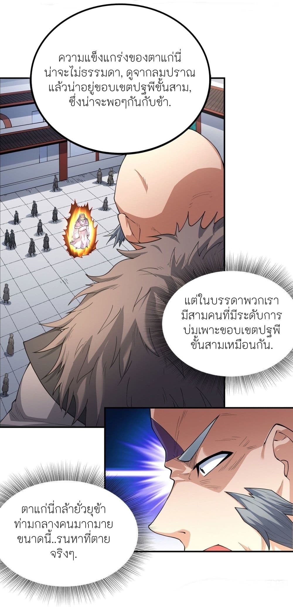 God of Martial Arts 508-508