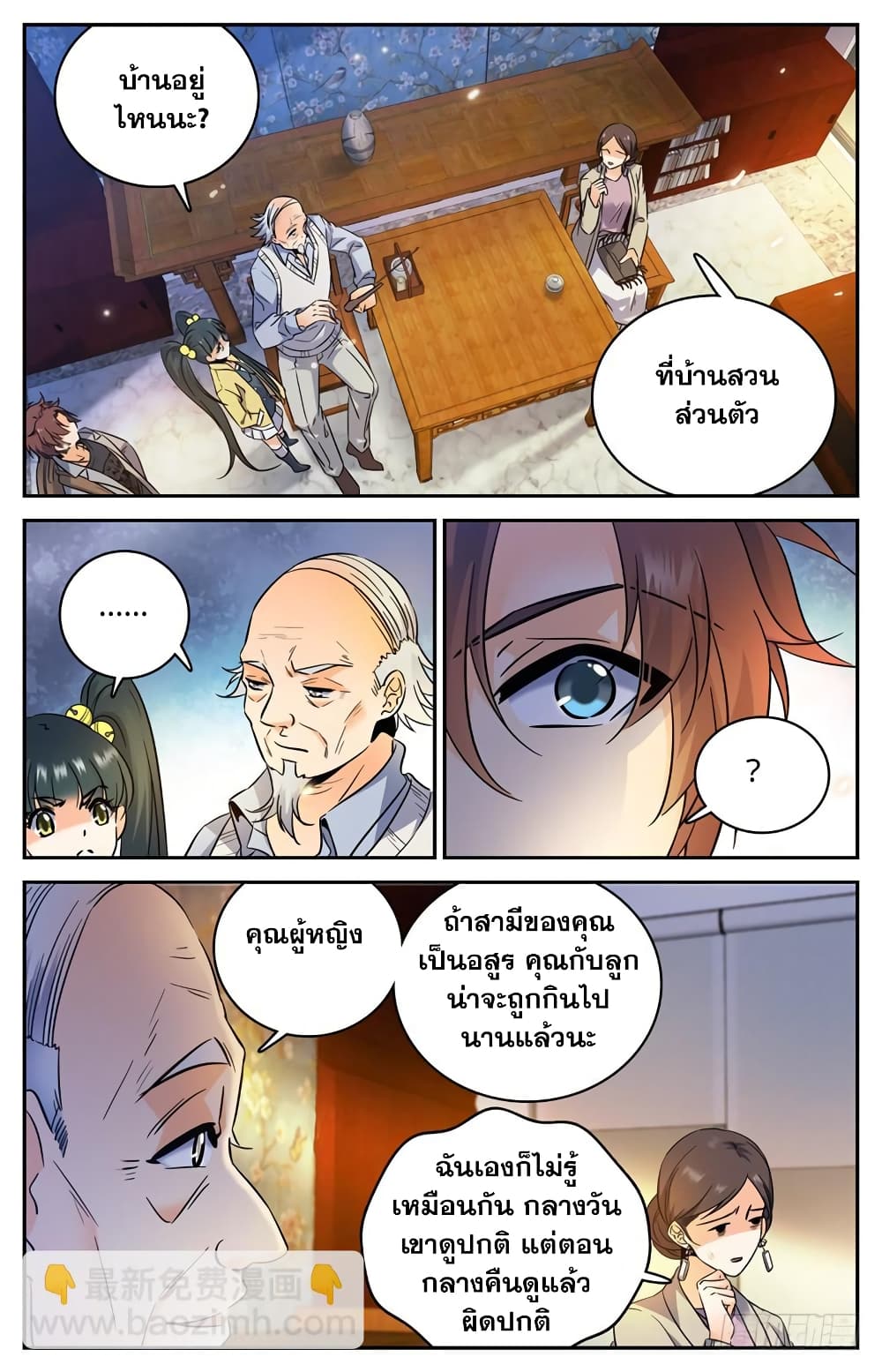 Versatile Mage จอมเวทย์เต็มพิกัด 163-163