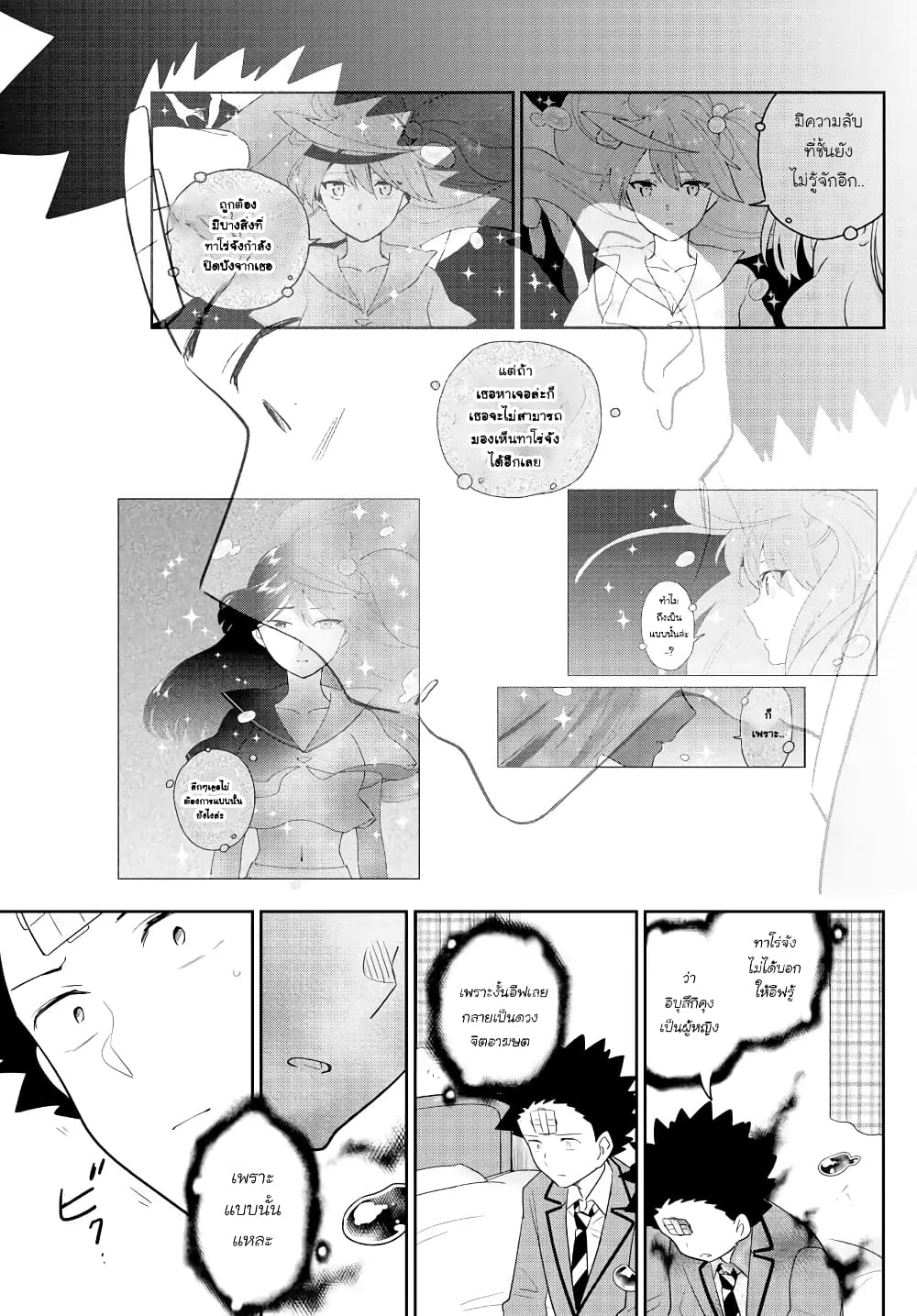 Hatsukoi Zombie 162-เป็นความผิดพลาดของพวกเรา