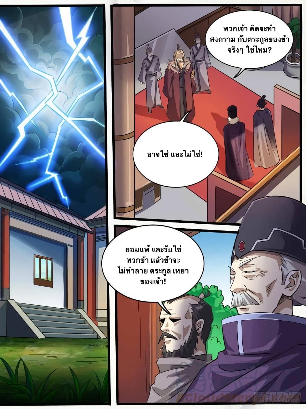 I'm God ข้าคือเทพเจ้า 50-50