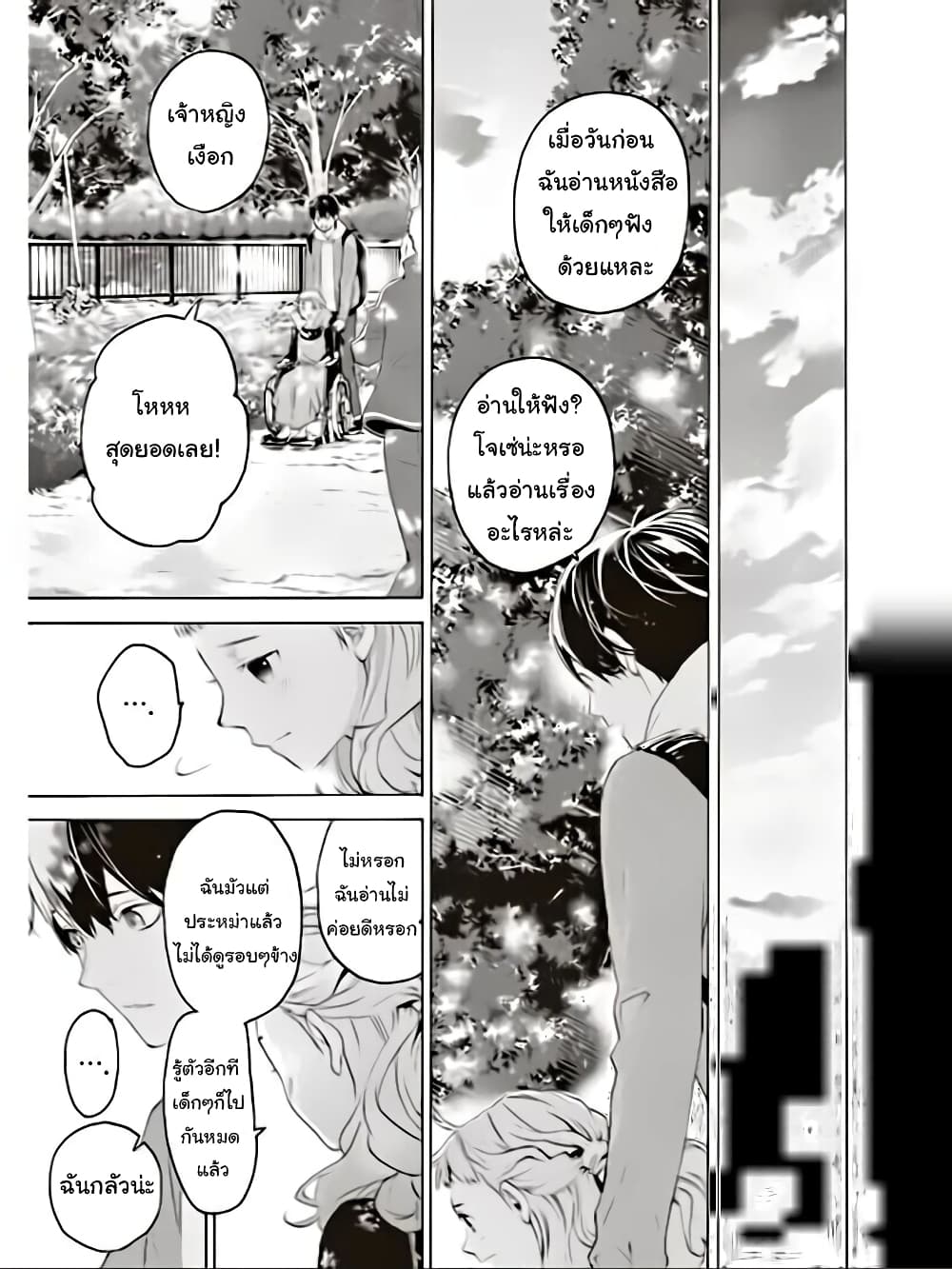 Josee to Tora to Sakana-tachi 5-5